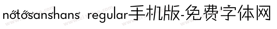 notosanshans regular手机版字体转换